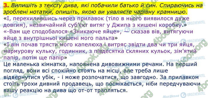 ГДЗ Зарубіжна література 7 клас сторінка Стр.247 (3)